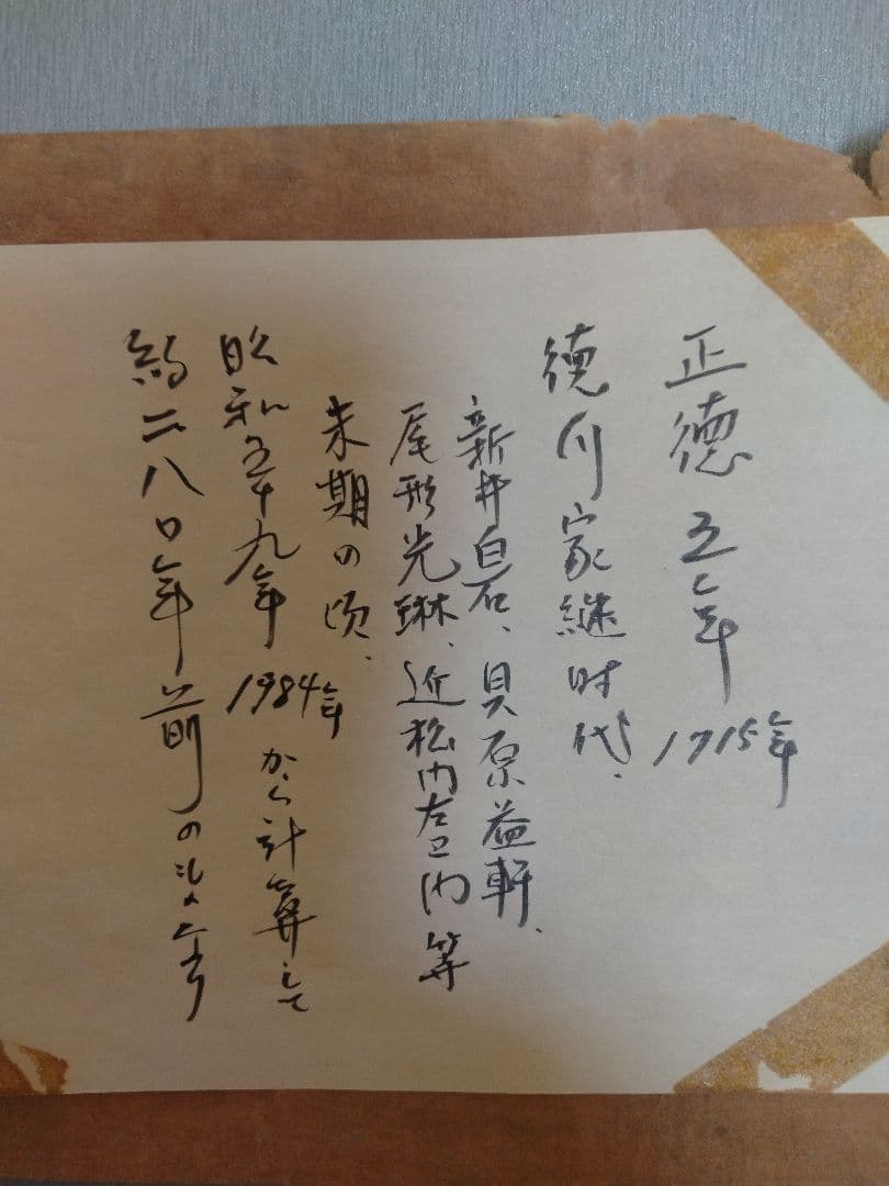 小笠原流射形　秘密作得　授与書（免許皆伝書？