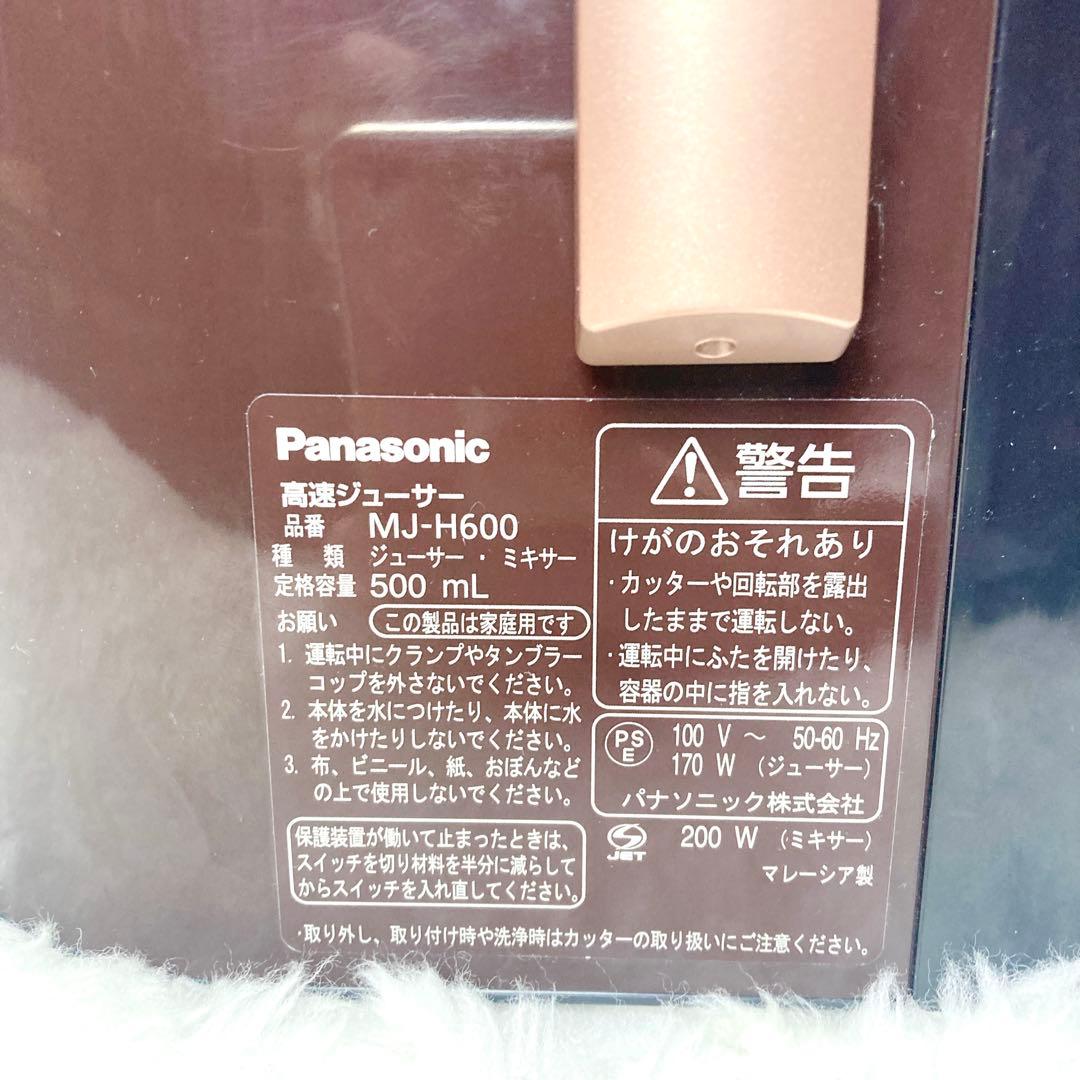【未使用✨】Panasonic パナ MJ-H600 高速 ジューサー
