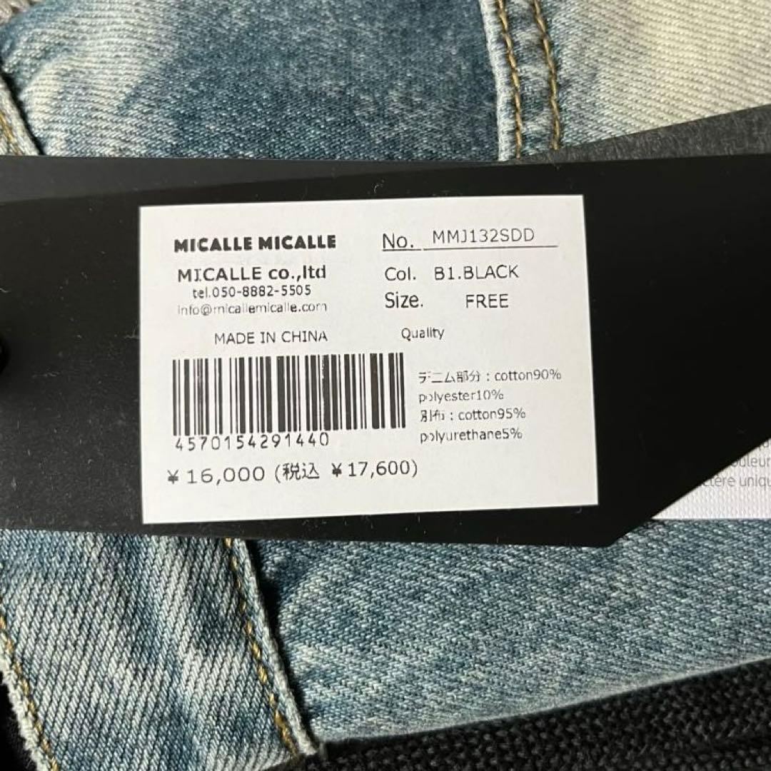 ♥️新品未使用♥️MICALLEMICALLE デニムドッキングロングスカートフリー