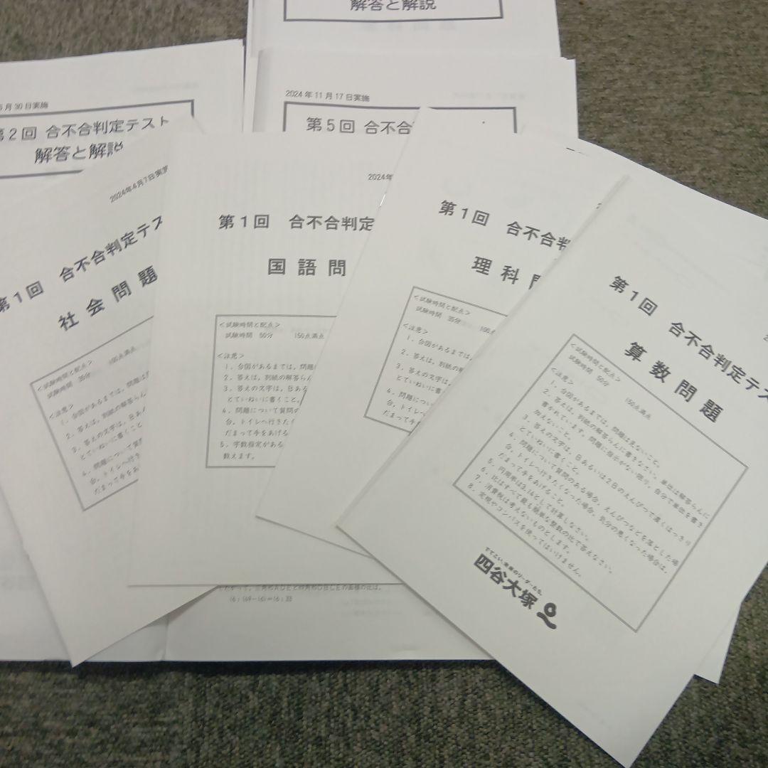 四谷大塚6年　合不合判定テスト全6回　202年版　書込みほぼ無/解答用紙付