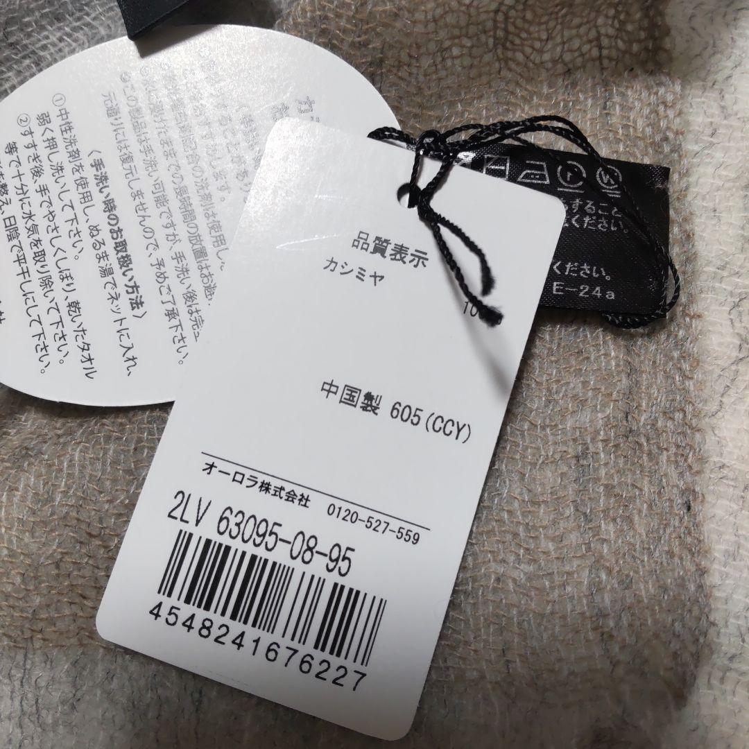 新品　ランバン　洗えるカシミヤ　ストール　マフラー