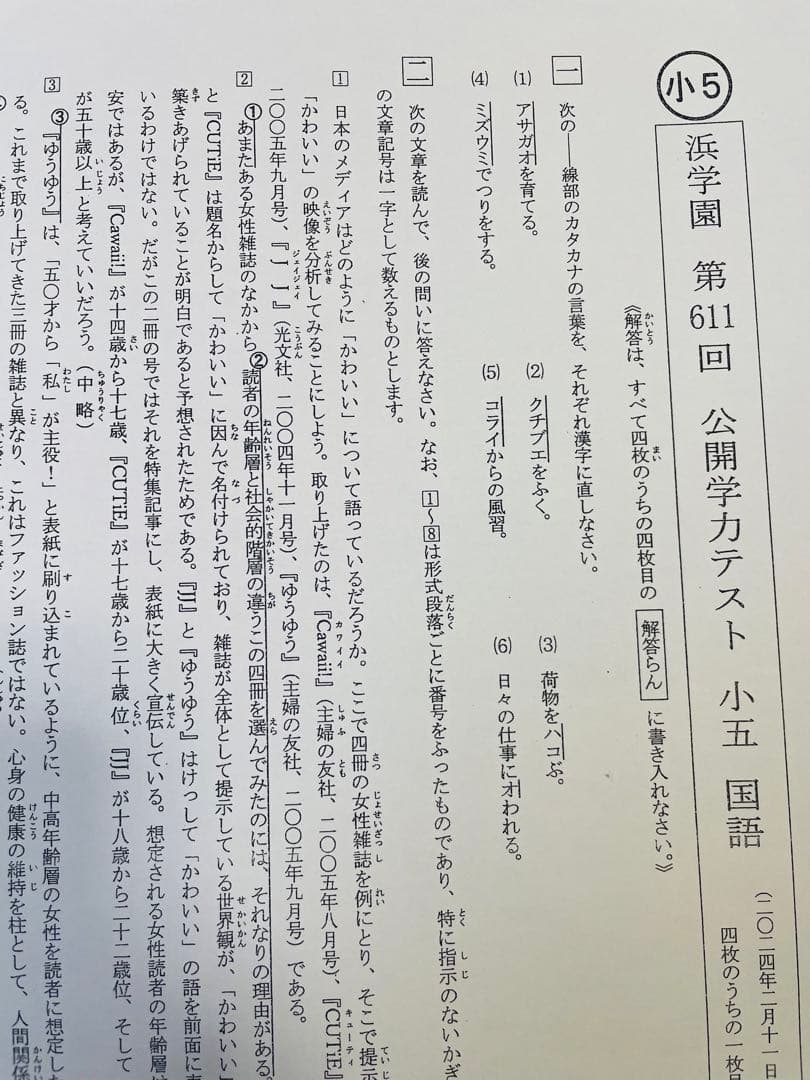 公開学力テスト 浜学園 小5 2023年、2024年度 4科目 2年分