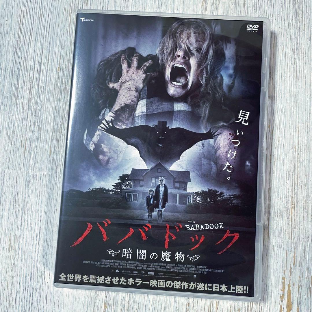 【廃盤】【セル版】ババドック～暗闇の魔物～('14オーストラリア)