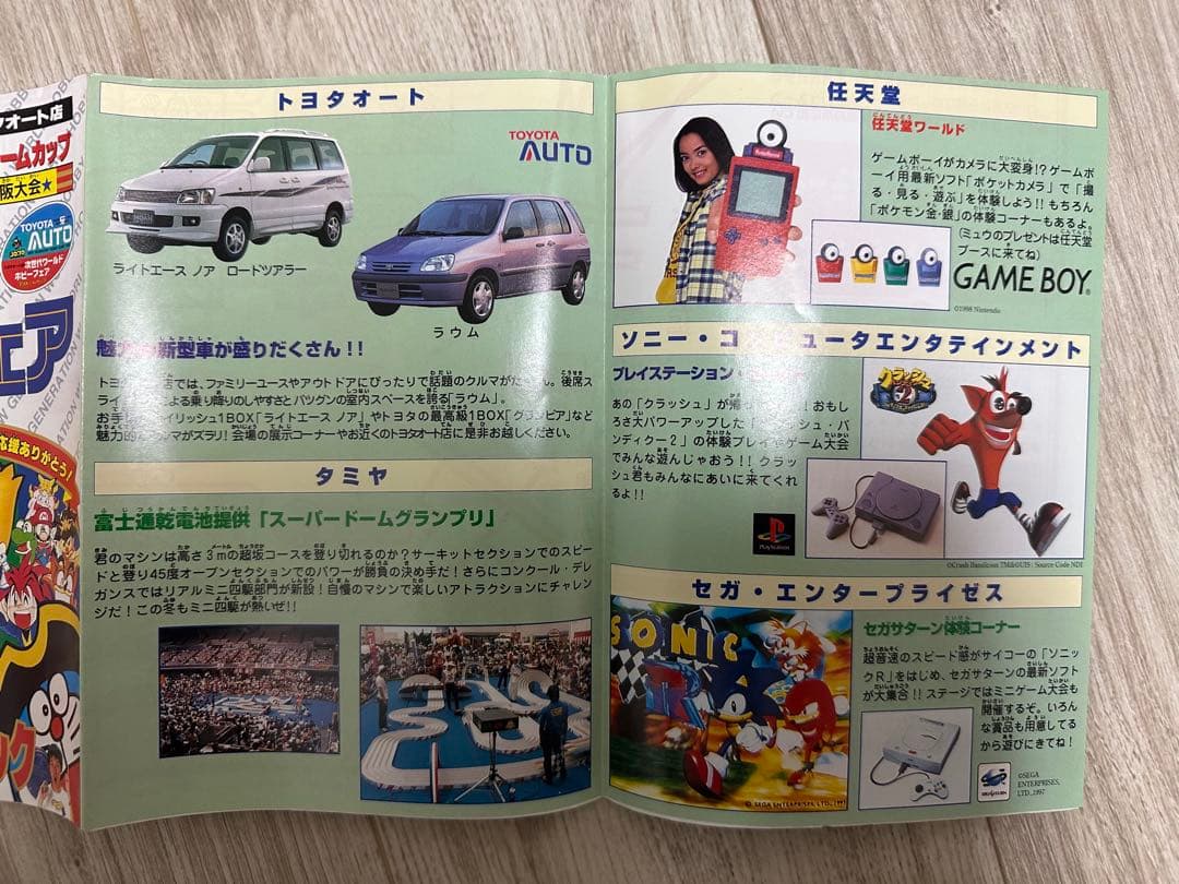 次世代ワールドホビーフェア 公式ガイドブック
