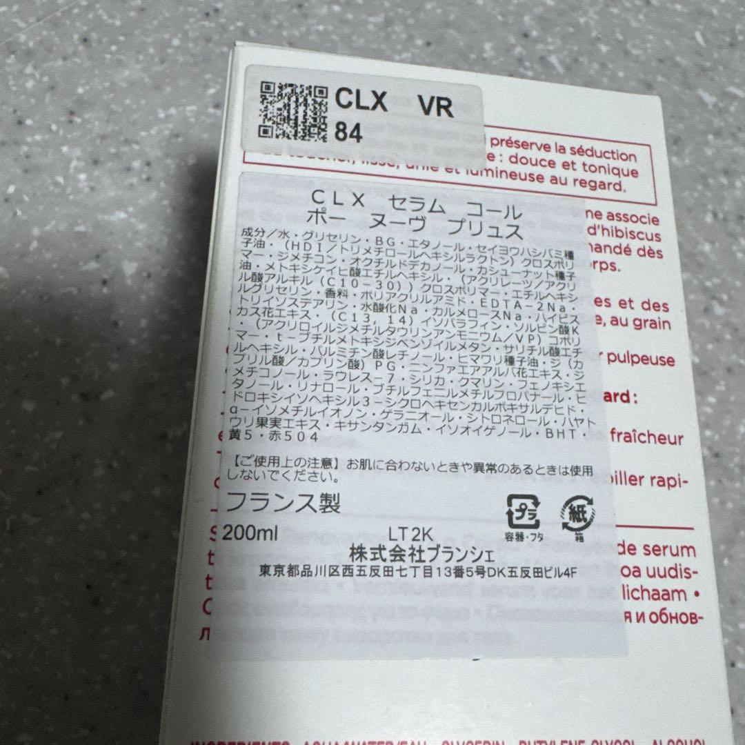 新品未使用　クラランス セラム　コール　ポー　ヌーヴ　プリュス　ボディ美容液