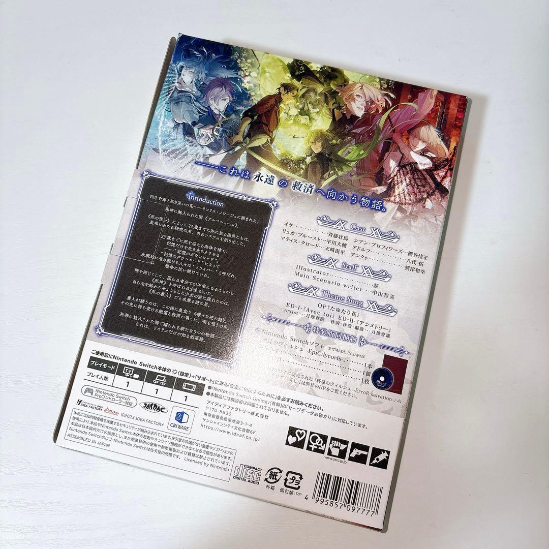 【のこ様用】終遠のヴィルシュ -ErroR:salvation- 特装版ソフト