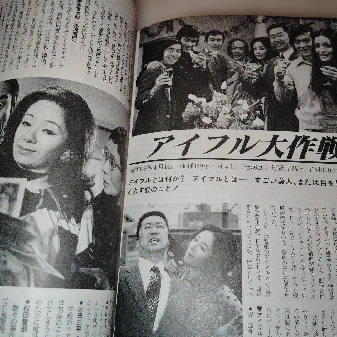 [貴重]　テレビジョンドラマ　キイハンターからス−パ−ポリス