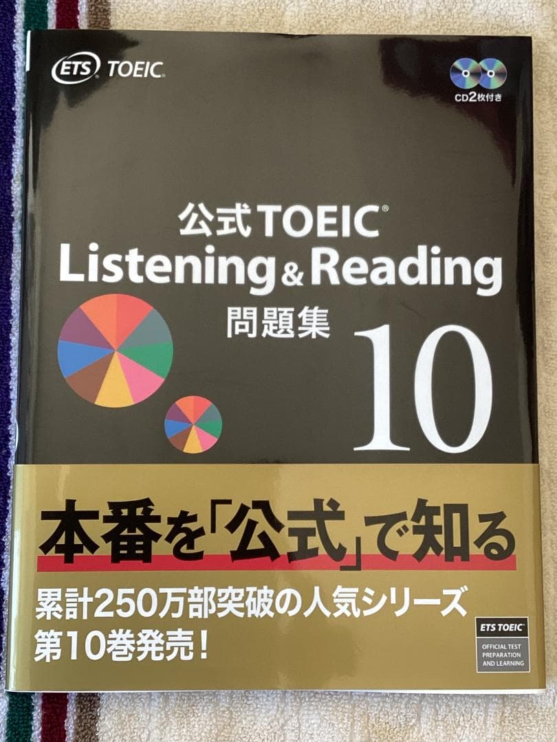 TOEIC 公式問題集 4冊（６、８、９、１０）と キクタン ９９０
