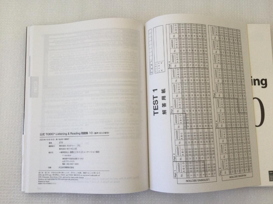 TOEIC 公式問題集 4冊（６、８、９、１０）と キクタン ９９０