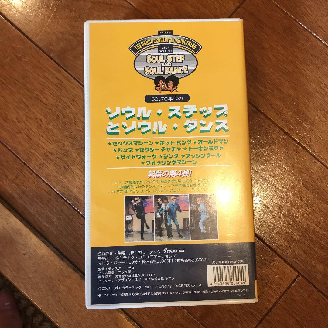 【新品未使用】ニック岡井ソウルステップ　ソウルダンス