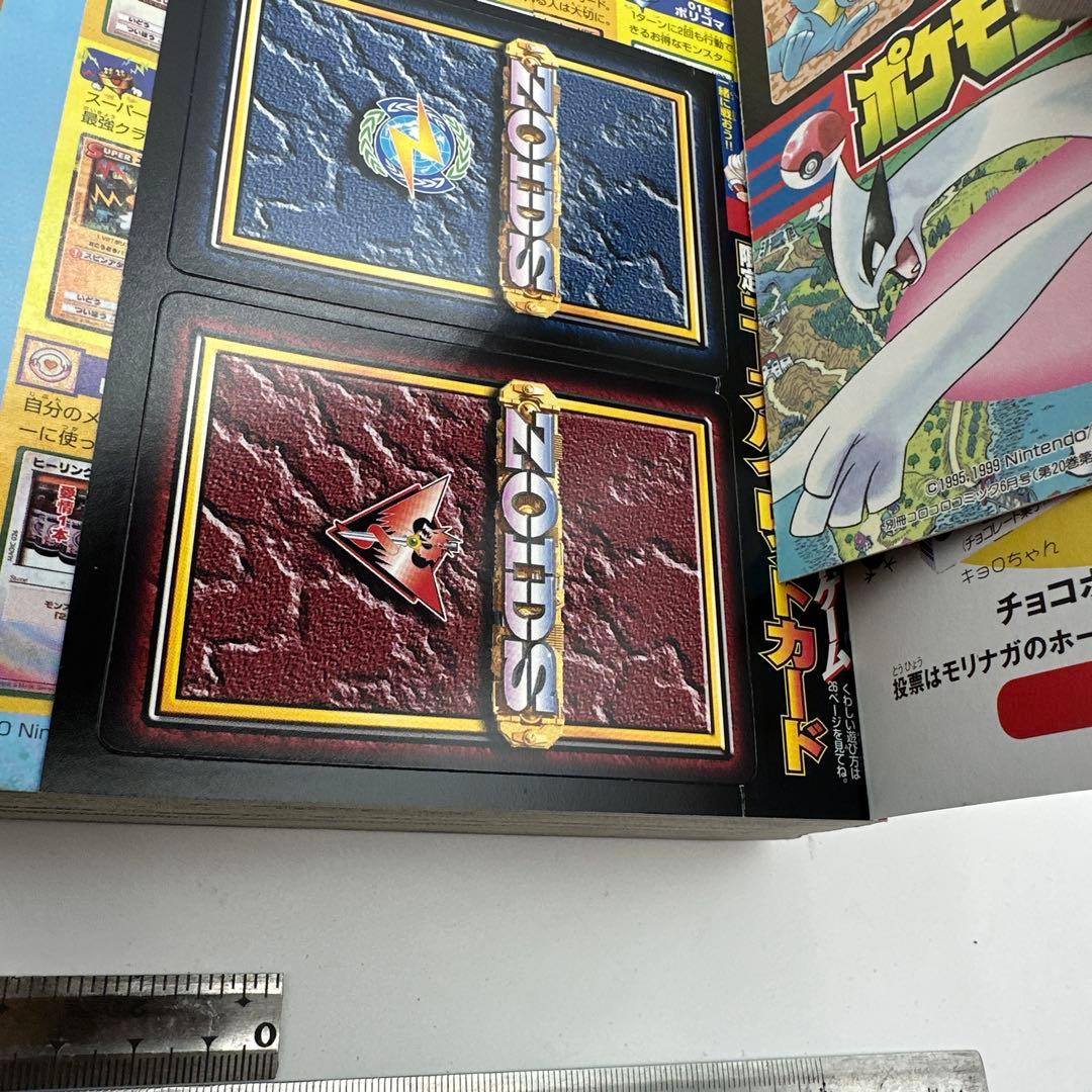 コロコロコミック別冊　2000年6月号　付録付き