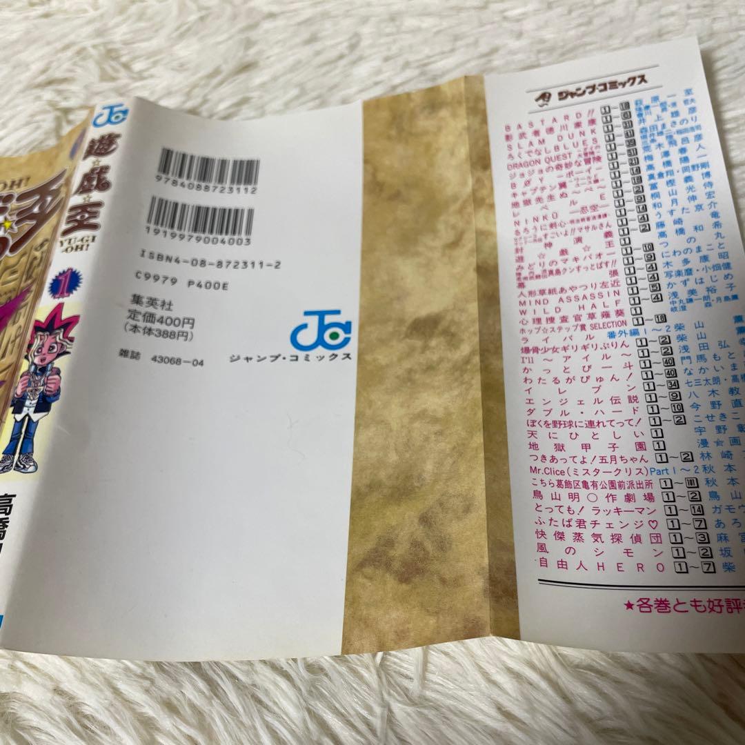 【希少品】遊戯王 1巻 初版【コミックニュースvol.186付き】　2巻　3巻