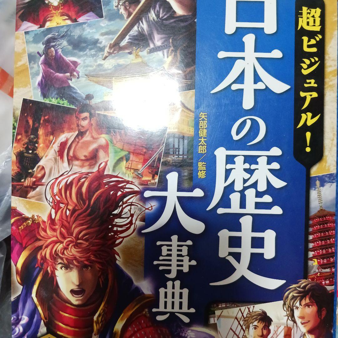 超ビジュアル　歴史大辞典　 戦国合戦パノラマ大図鑑　9冊セット