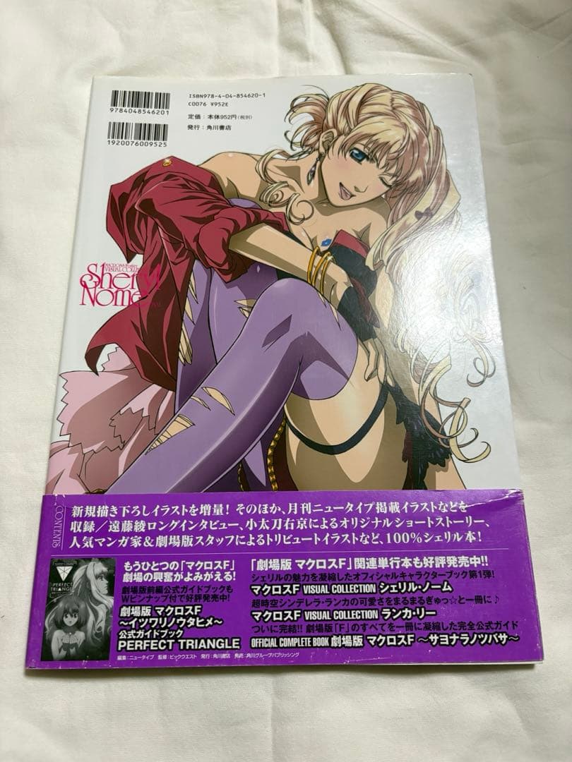 マクロスF ビジュアル コレクション シェリル・ノーム 2冊 帯付き