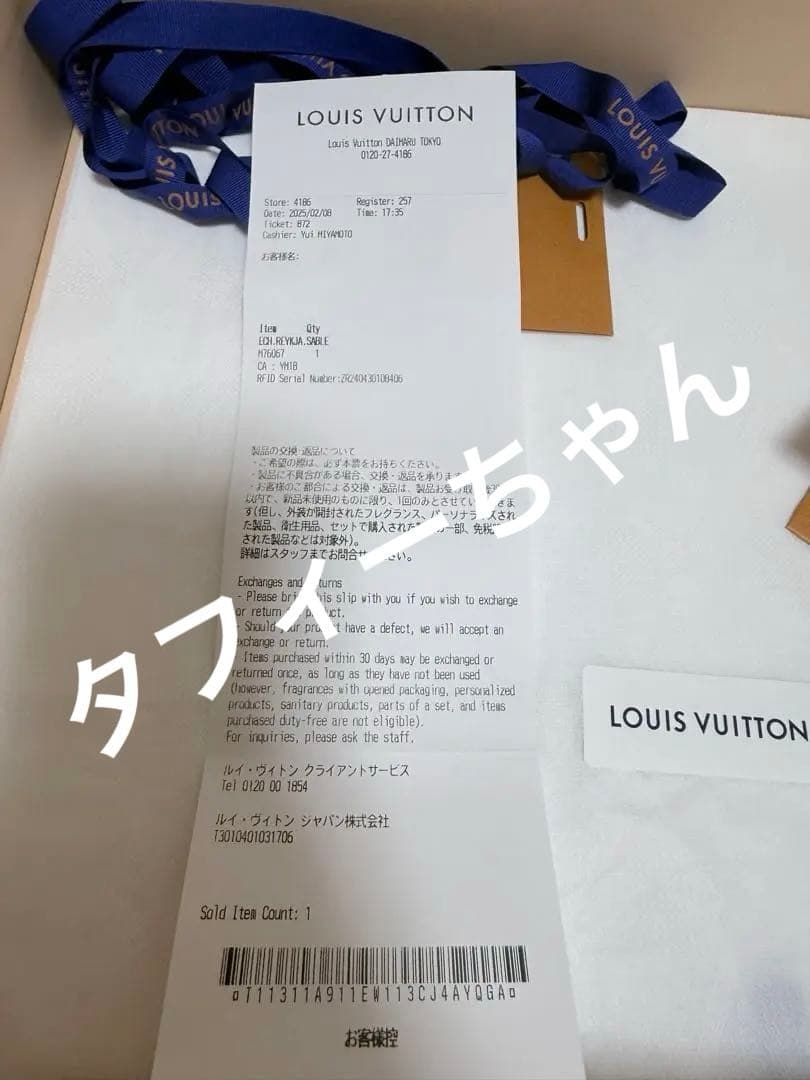 【美品】Louis Vuitton マフラー 箱付き