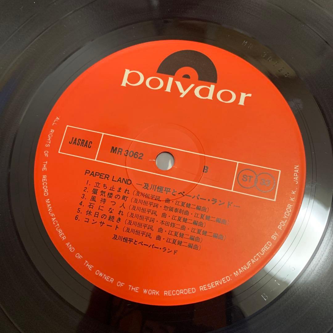 希少サイン付き　帯付き　及川 恒平とペパーランド　 アナログレコード
