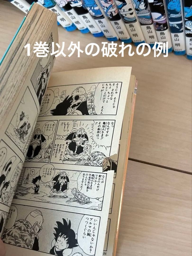 ドラゴンボール 初版多数 まとめ売り 1巻初版 ジャンプコミックス 鳥山明