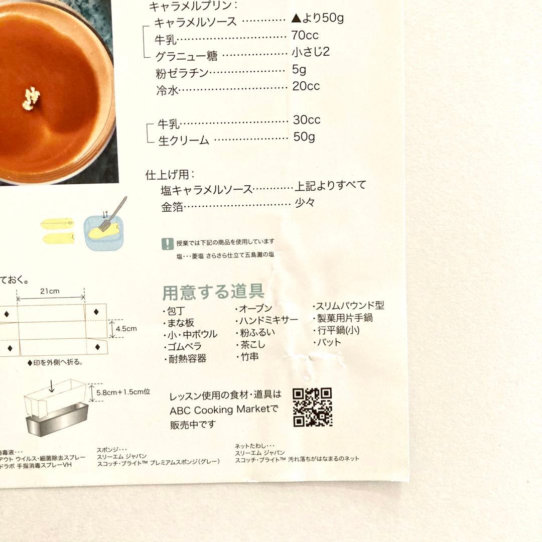 ABCクッキング ケーキ レシピ  15枚 シーズン 原本