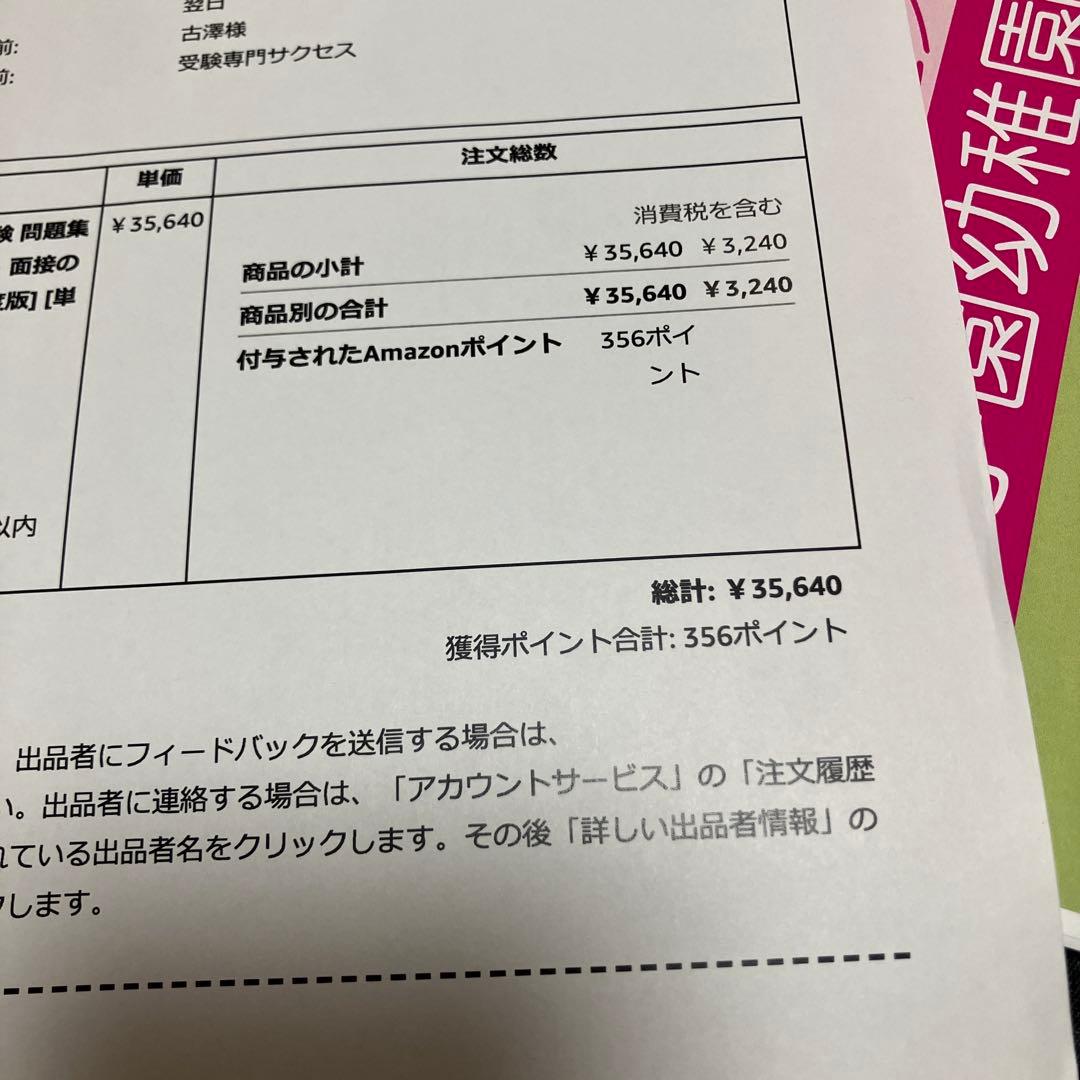 宝仙学園幼稚園　受験対策