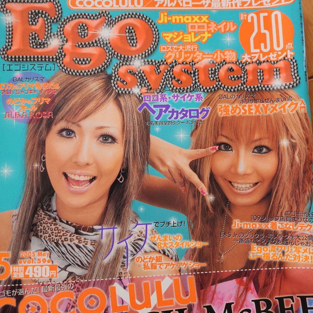 Ego system 　ギャル雑誌 6冊まとめて‼ エゴシステム 当時物！109