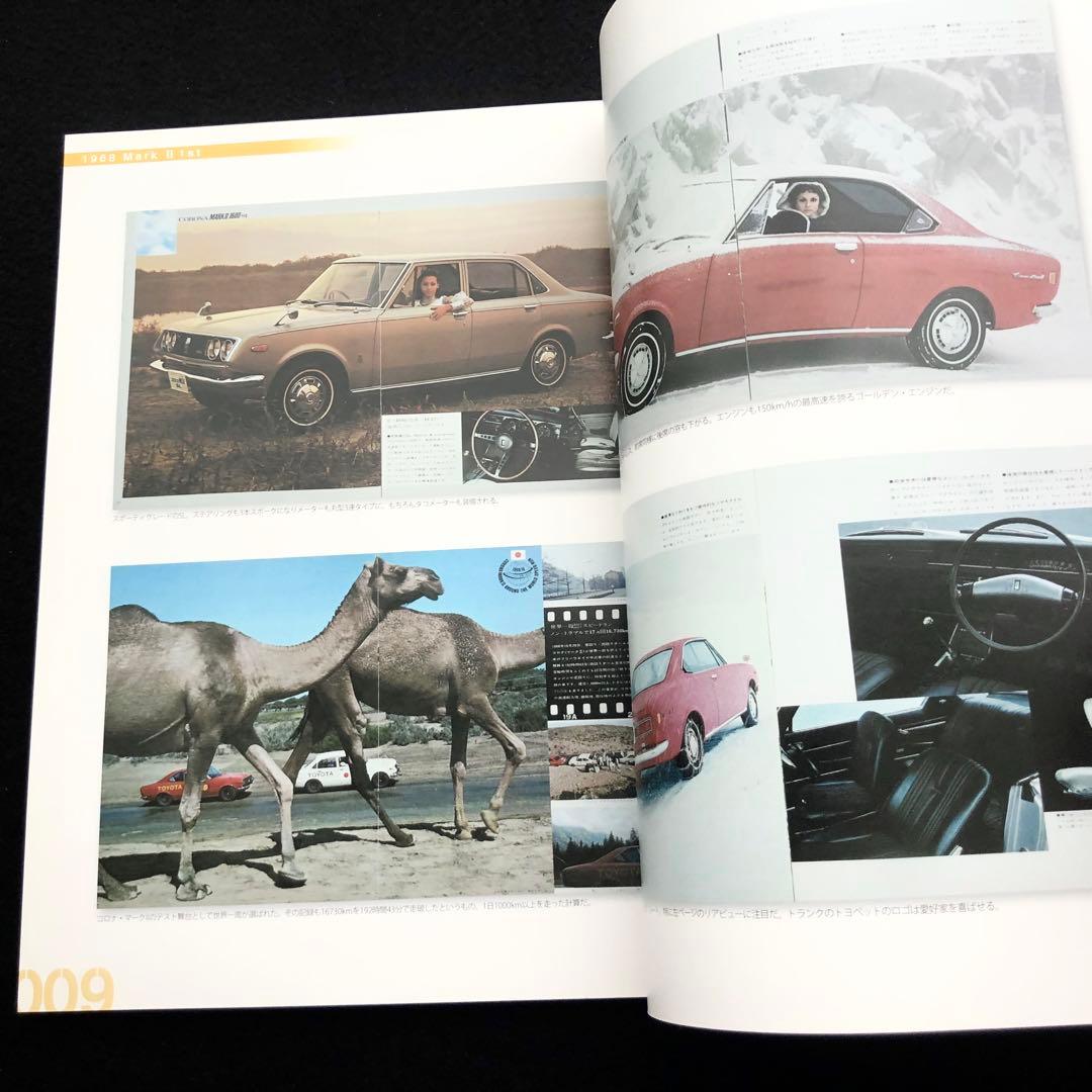 「トヨタ・マーク2 絶版車カタログシリーズ増刷版」2013年 グラフィス
