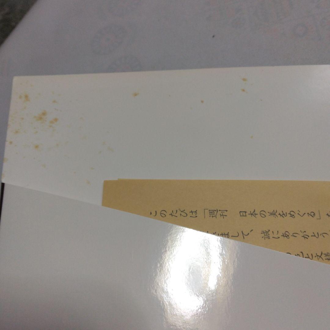 週刊 日本の美をめぐる 全50冊