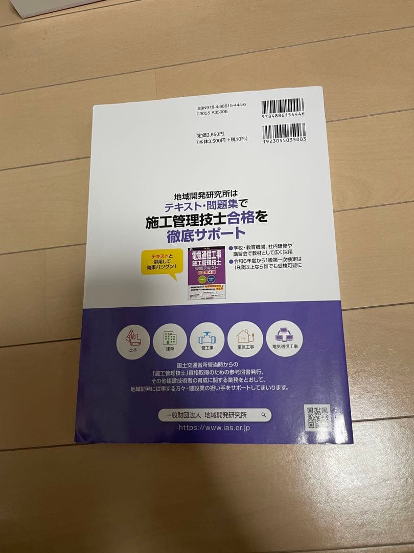 電気通信工事 施工管理技士 受験テキスト 改訂第4版