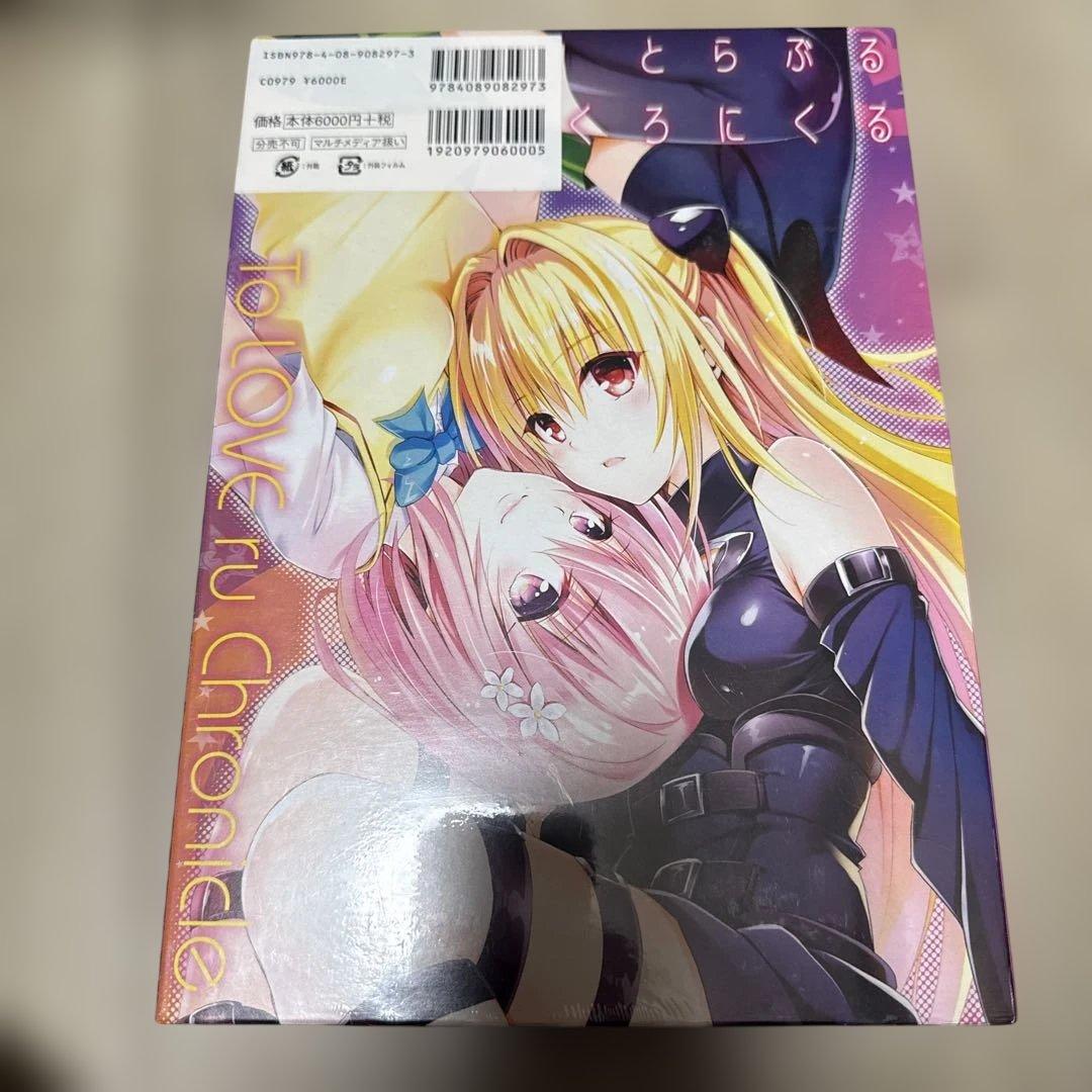 ToLOVEるシリーズ10周年アニバーサリーブック とらぶるくろにくる