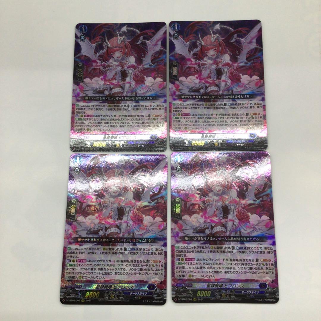 ヴァンガード　星隷魔嬢　ビフロンス　RRR 4枚セット