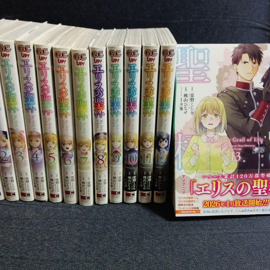 エリスの聖杯 既刊全巻 1巻～13巻