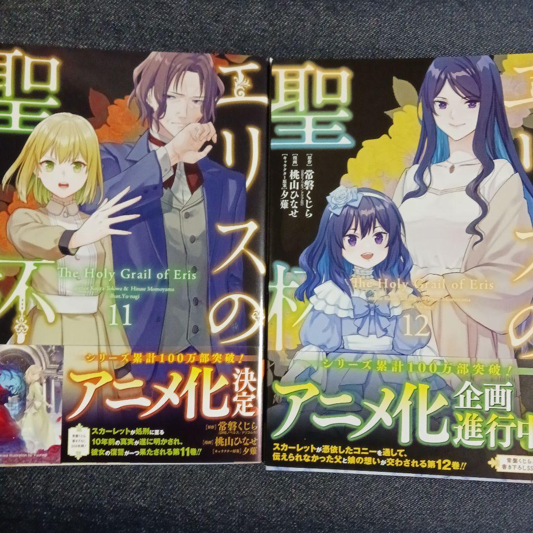 エリスの聖杯 既刊全巻 1巻～13巻