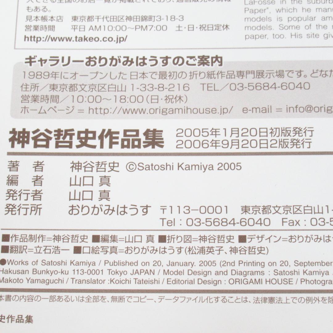 神谷哲史作品集 1995-2003 おりがみはうす satoshi kamiya