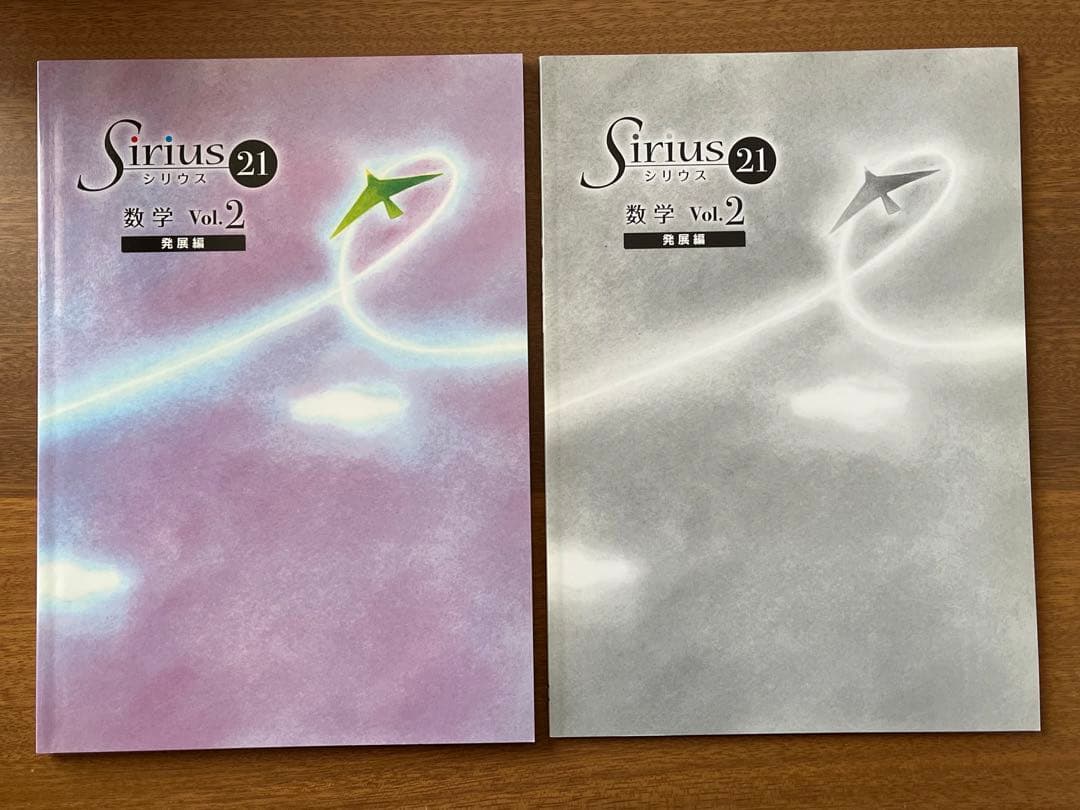 シリウス21 数学 発展編 I・II・Ⅲ 中学数学　難関