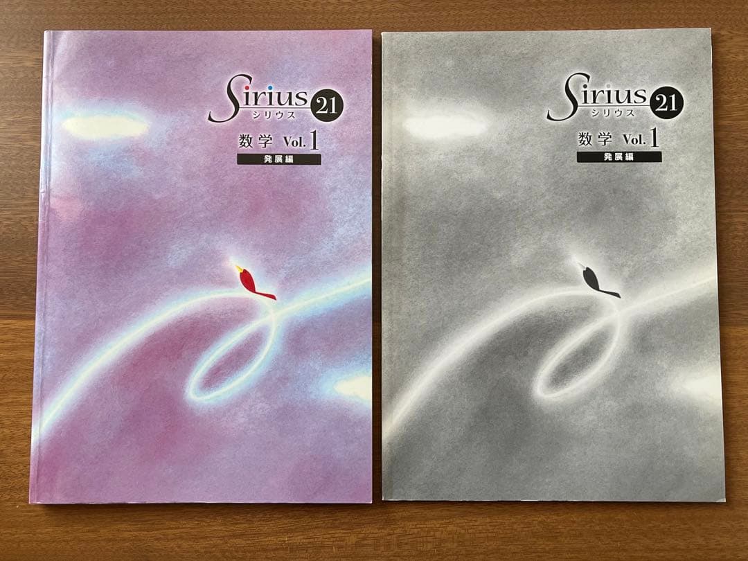 シリウス21 数学 発展編 I・II・Ⅲ 中学数学　難関