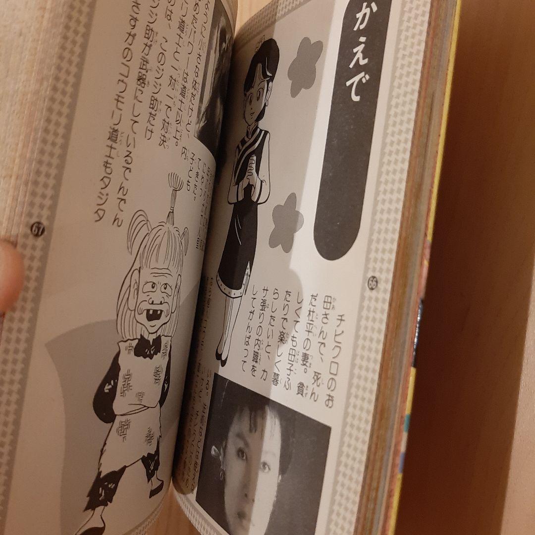【12/30まで値下げ】来来！キョンシーズ　キョンシー大辞典　レトロ　レ