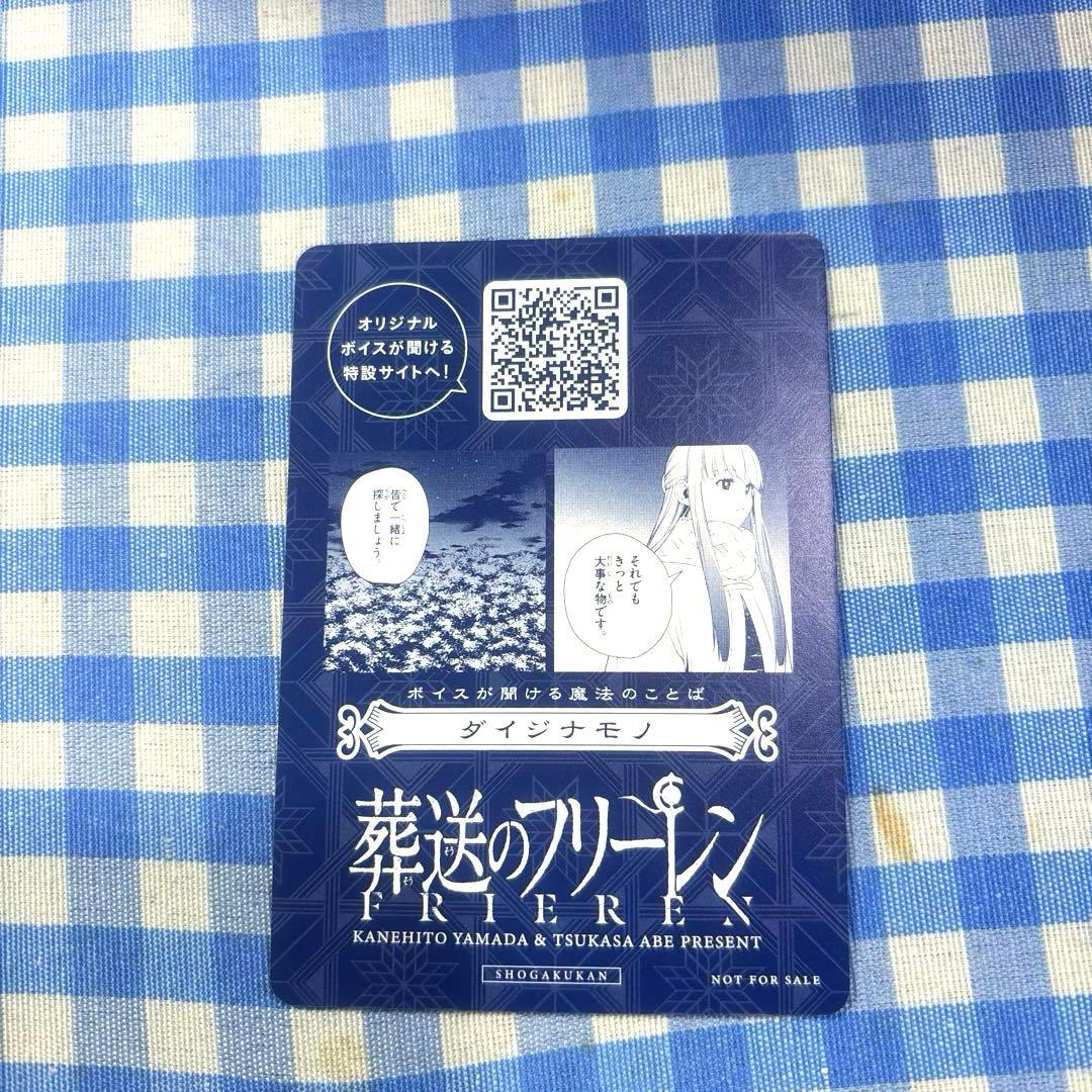葬送のフリーレン　1〜15 15冊セット　フェルンカード付き　ワンオーナー　全巻