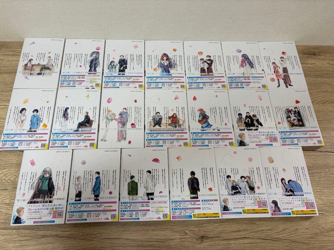 薫る花は凛と咲く 20巻セット