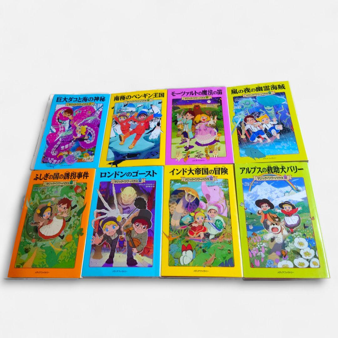 マジックツリーハウス 1〜43巻＋1冊セット
