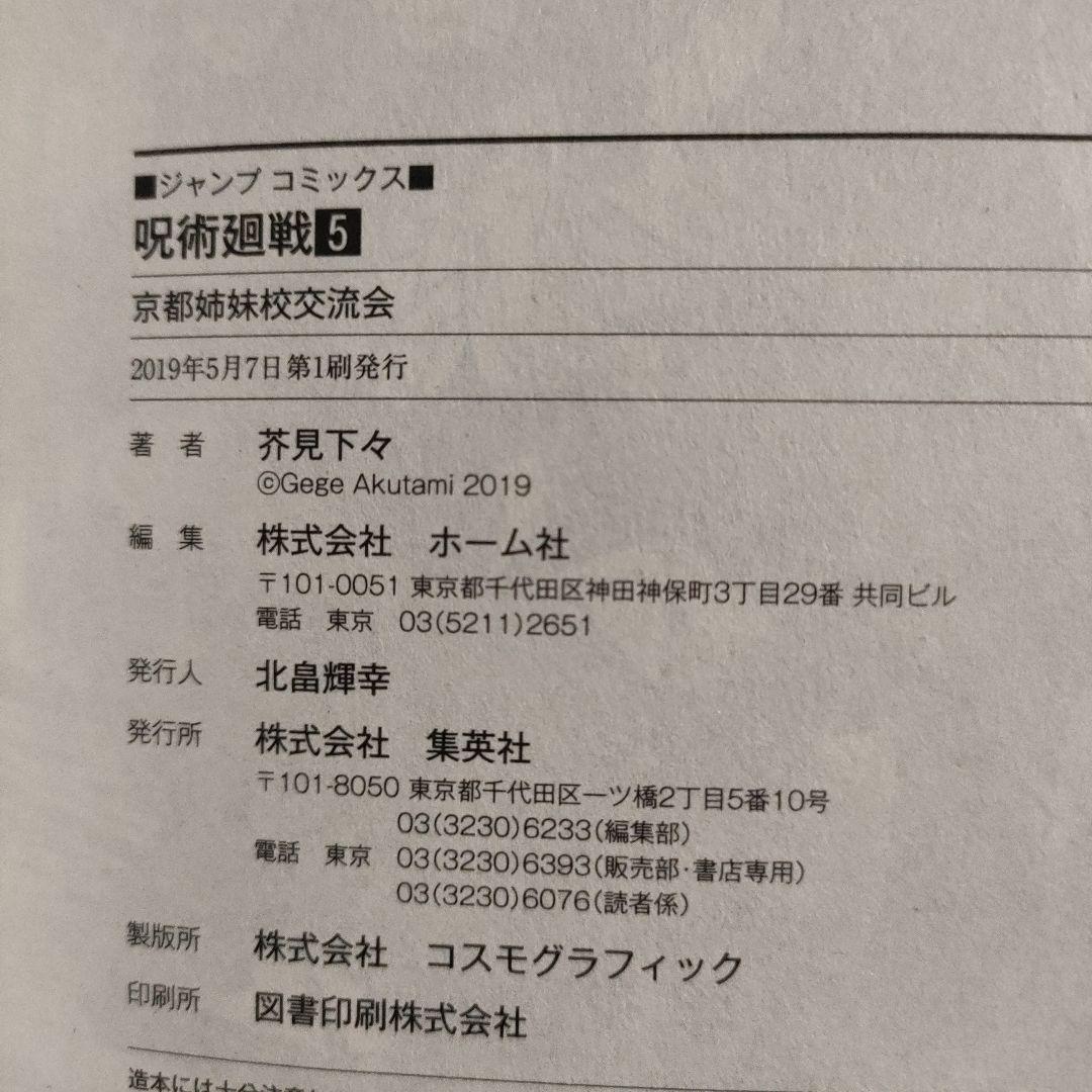呪術廻戦 全巻 1〜30巻 0巻 映画特典 0.5巻 ファンブック 全巻 初版