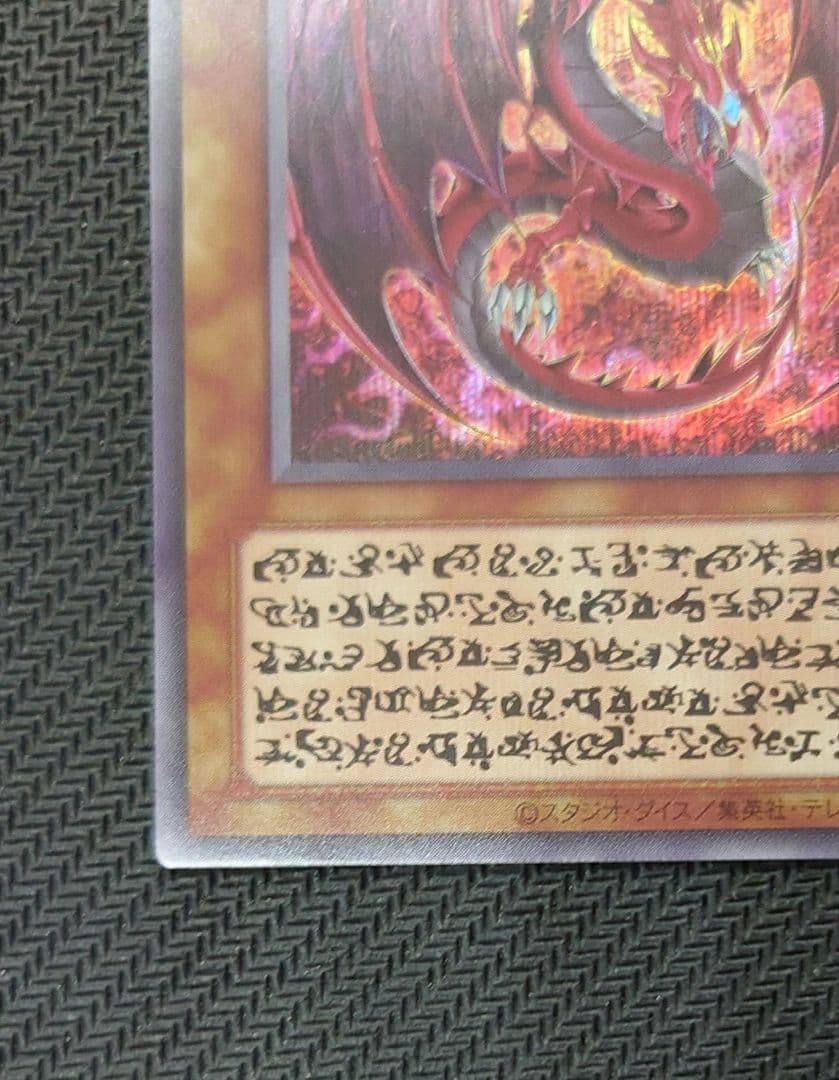 遊戯王OCG 神炎皇ウリア　アニメ版イラスト　シークレットレア 1枚