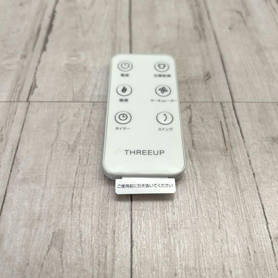 THREEUP ドライヒート　衣類乾燥機能付　美品☆