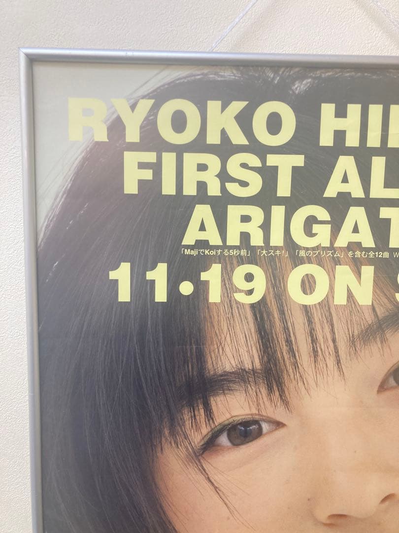 広末涼子 ARIGATO! 告知ポスター B2 1stアルバム 1997年 希少