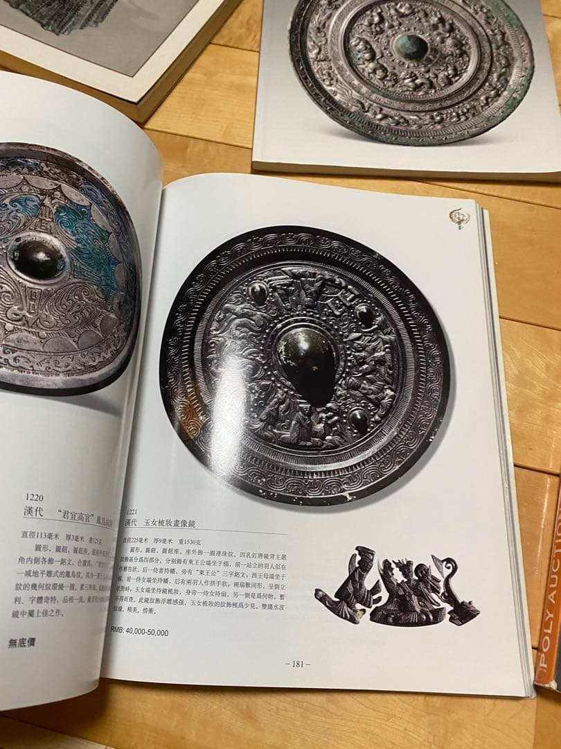 銅鏡　青銅鏡　青銅器　中国参考書籍