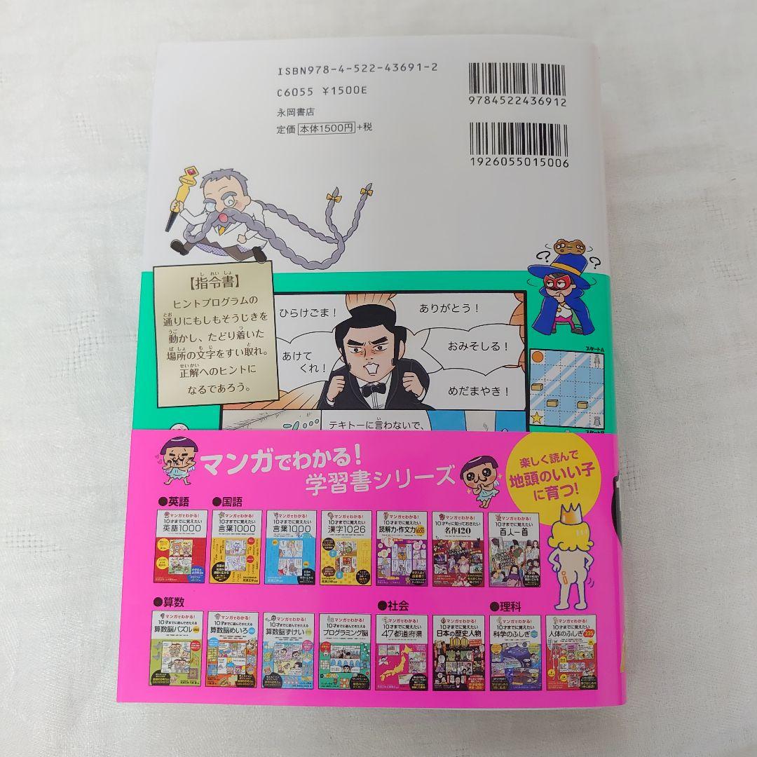 【裁断済】『マンガでわかる!10才までに遊んできたえる』シリーズ＋シンクシンク