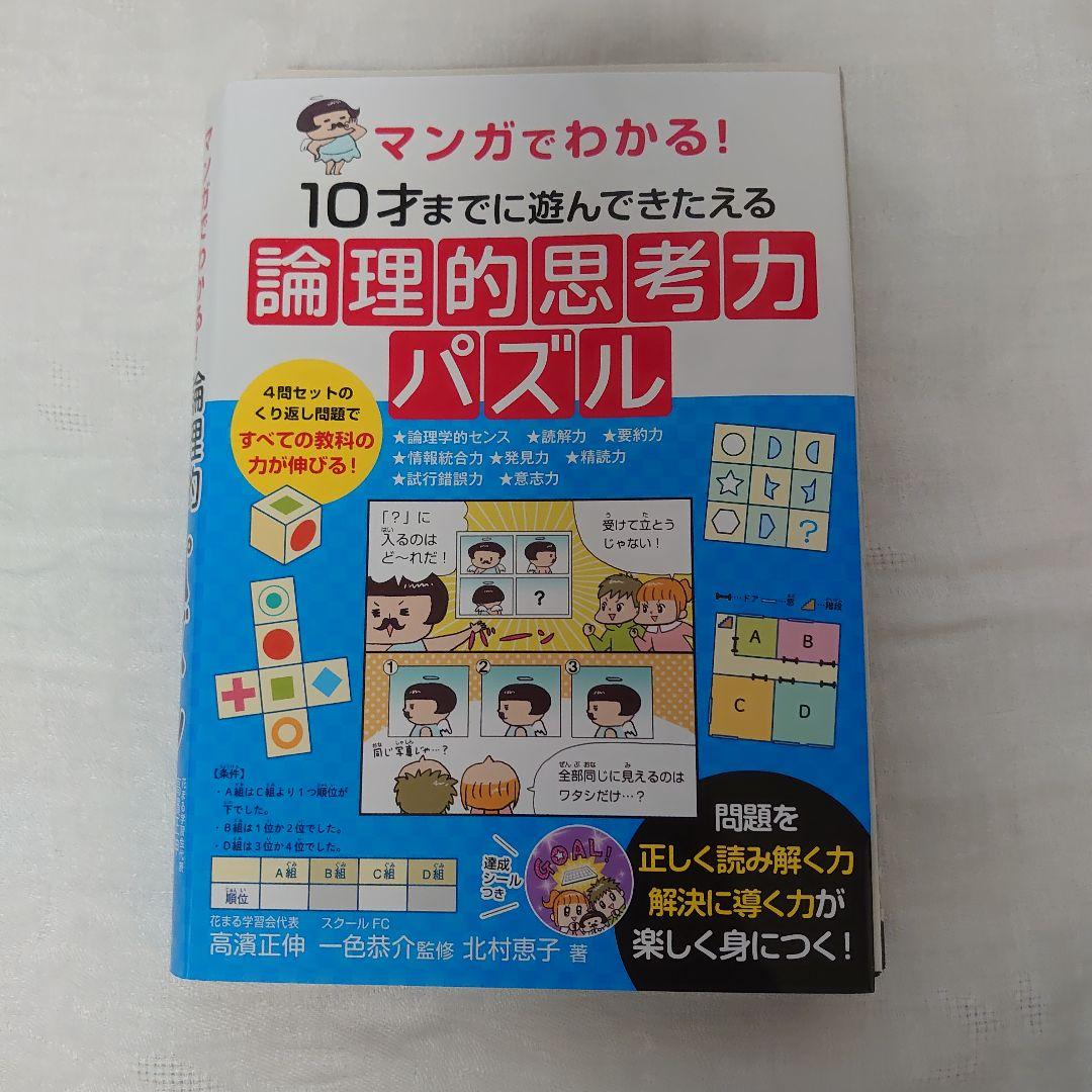 【裁断済】『マンガでわかる!10才までに遊んできたえる』シリーズ＋シンクシンク