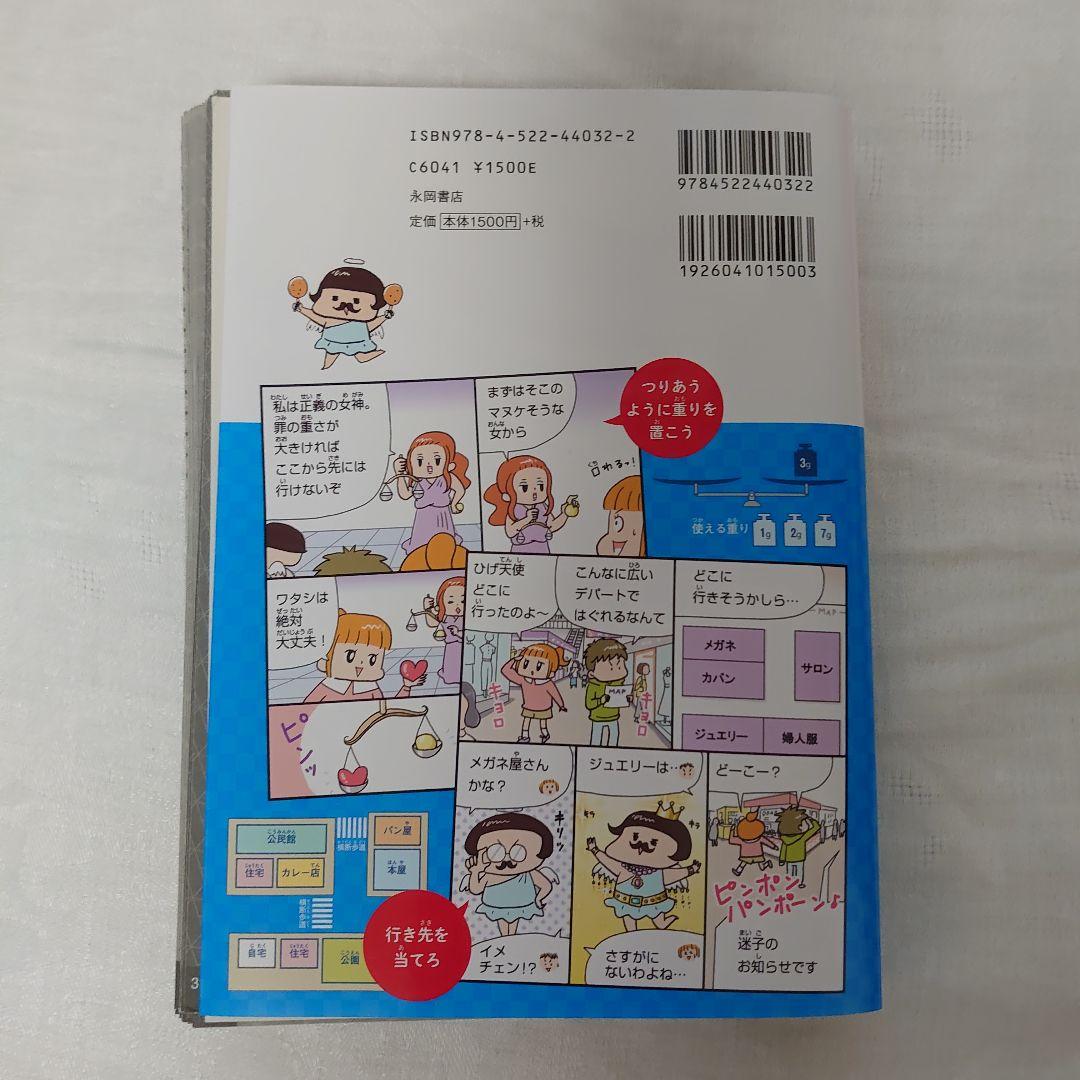 【裁断済】『マンガでわかる!10才までに遊んできたえる』シリーズ＋シンクシンク