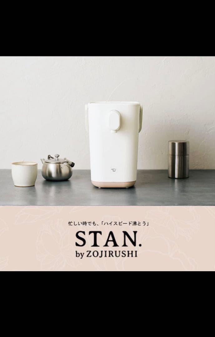 週末お値下げ【美品】象印 「STAN.」電気ポット スタン stan