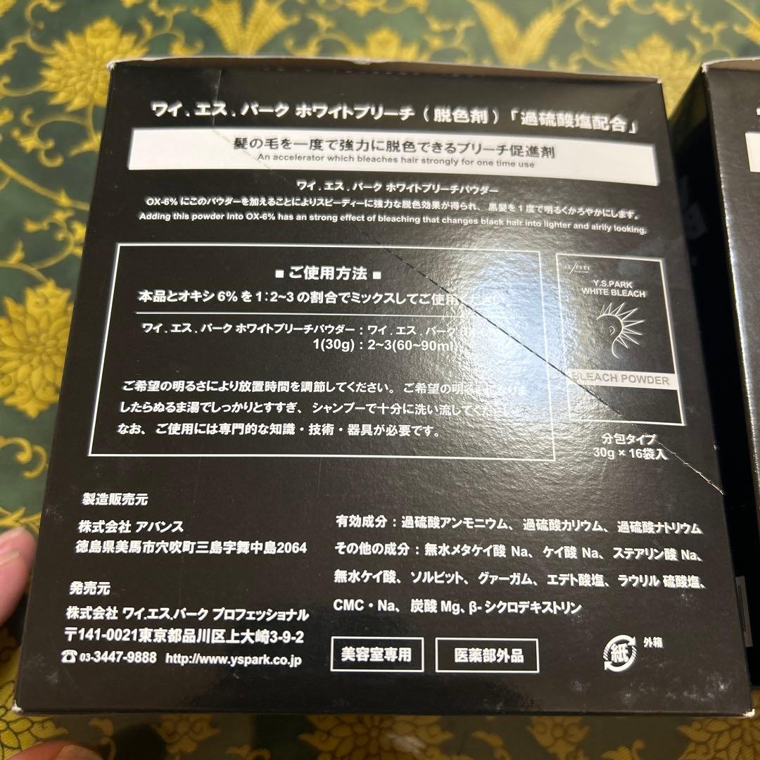 Y.S. PARK ホワイトブリーチ パウダ2箱　30g✖️16袋　✖️2箱　未開封
