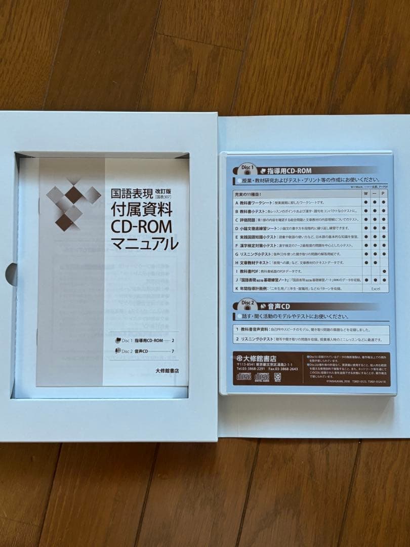 国語表現 指導資料 セット（4点1組）改訂版