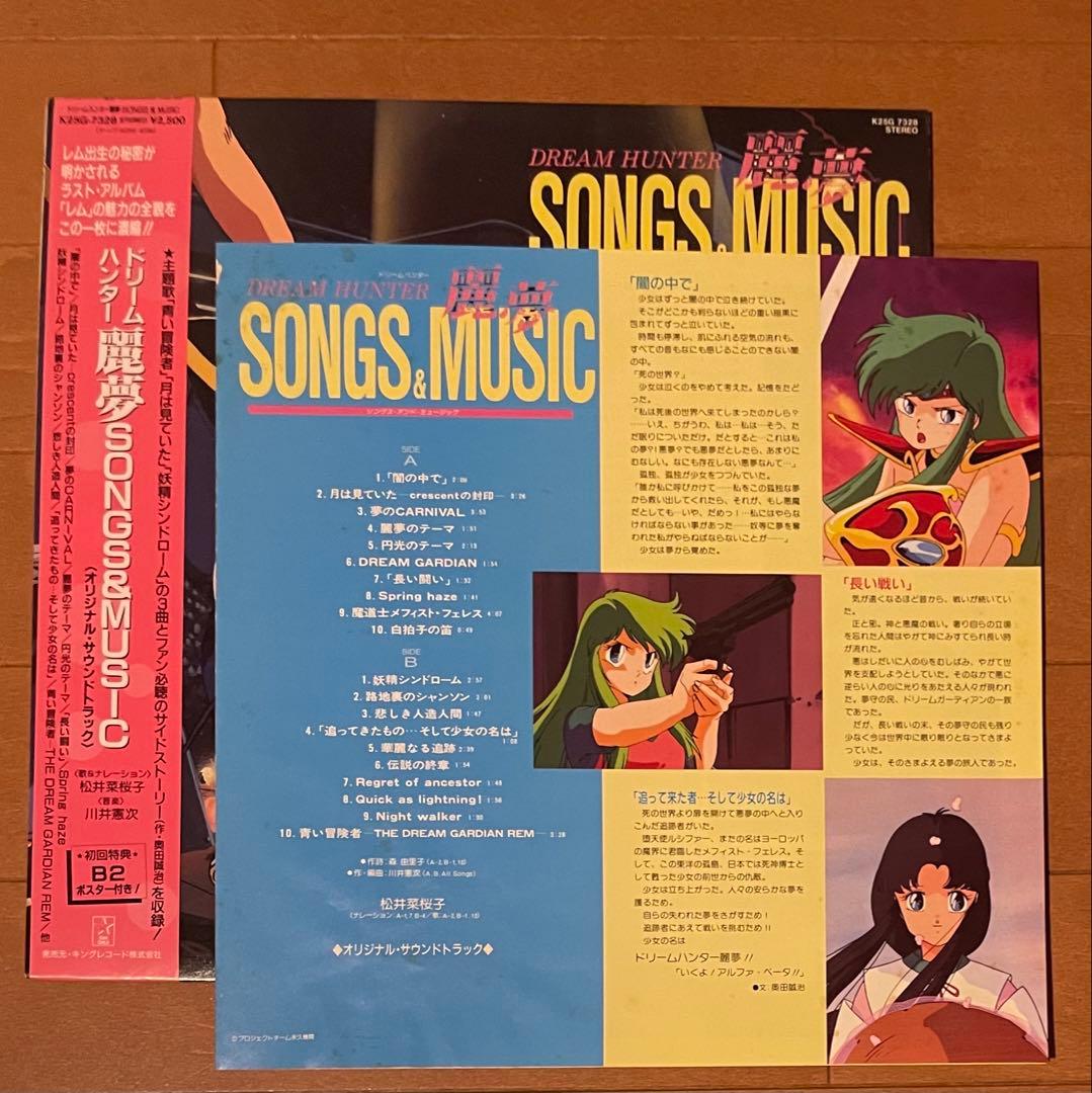 希少帯&初回ポスター付LPレコード ドリームハンター麗夢SONGS&MUSIC